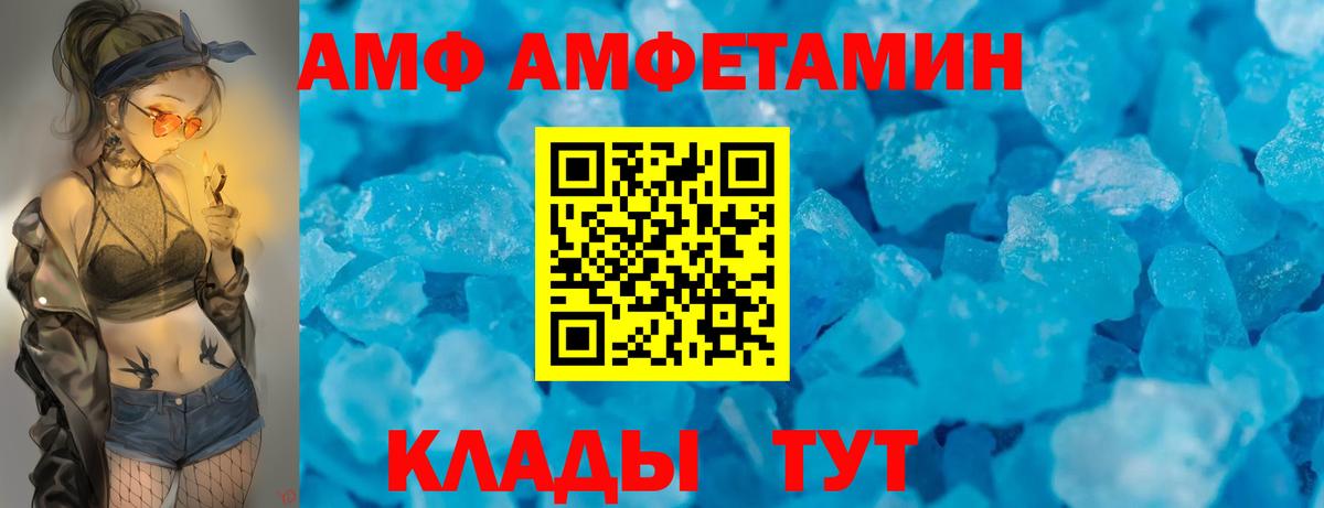 АМФЕТАМИН 97% Шебекино