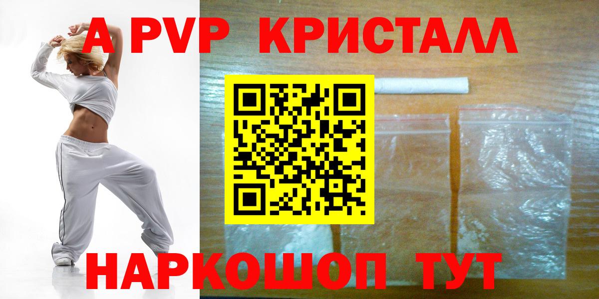 A-PVP VHQ Шебекино