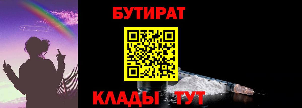 Бутират жидкий экстази Шебекино