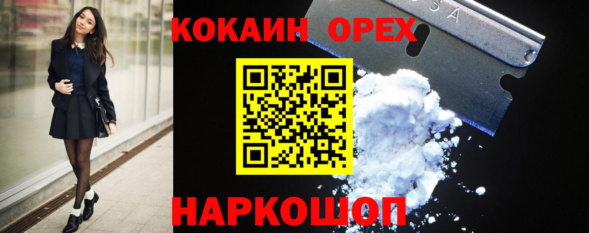 КОКАИН Перу  Вход с VPN  КОКАИН Перу  Шебекино 