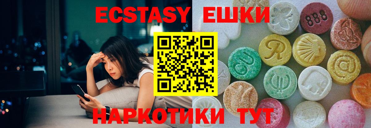Ecstasy 250 мг Шебекино