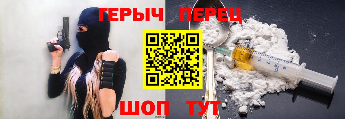 ГЕРОИН герыч Шебекино