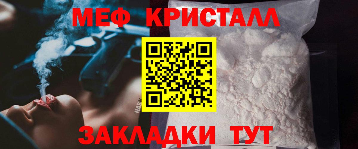 Мефедрон кристаллы  МЯУ-МЯУ мука  Шебекино  Меф  Вход с VPN  МЯУ-МЯУ 